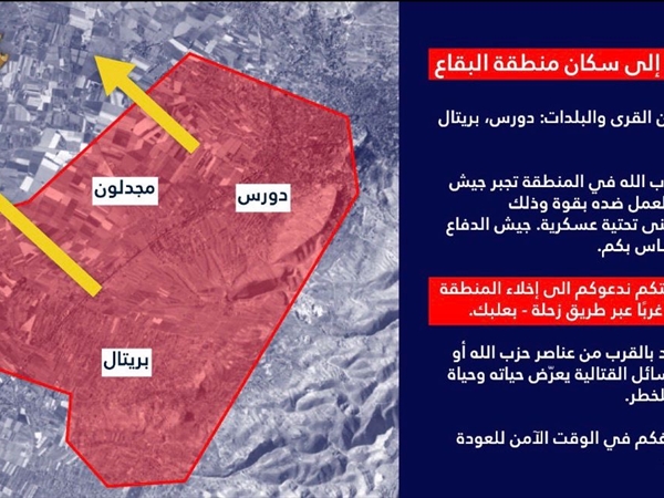 انذار عاجل إلى سكان منطقة البقاع وتحديدًا سكان القرى والبلدات: دورس، بريتال ومجدلون