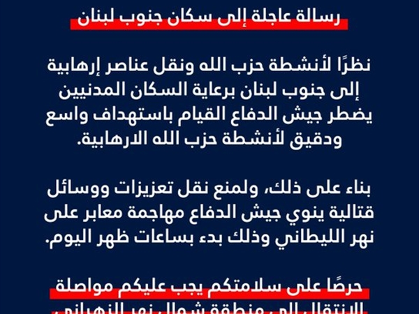 إنذار لسكان جنوب لبنان