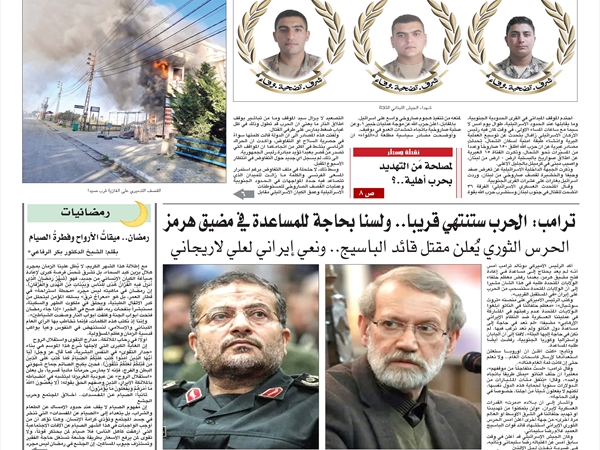 جريدة اللواء 18 3 2026