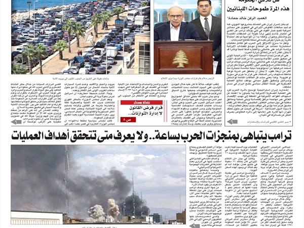 جريدة اللواء 3 3 2026