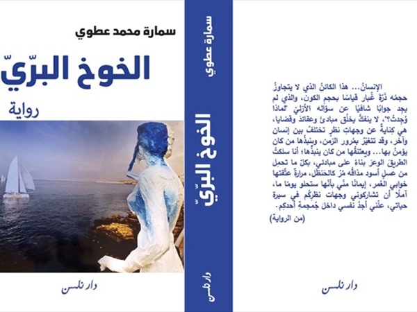 سمارة عطوي كتابا أنطولوجيا الثورة والمجتمع