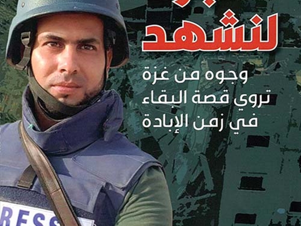 نجونا لنشهد.. وجوه من غزة تروي قصة البقاء في زمن [...]