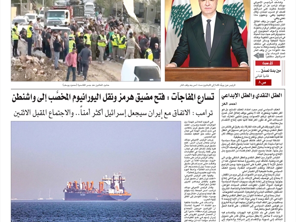 جريدة اللواء 18 4 2026