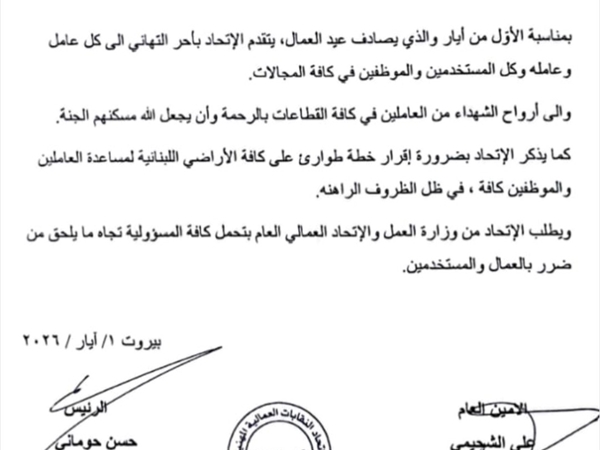 🔴 بمناسبة عيد العمال.. النقابات العمالية: لخطة طوارئ على كافة [...]