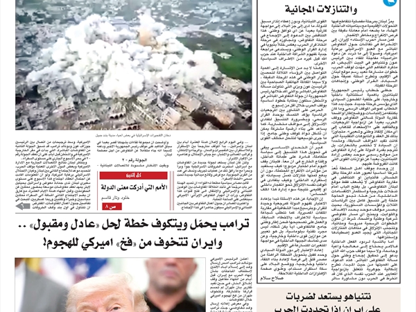 جريدة اللواء 20 4 2026