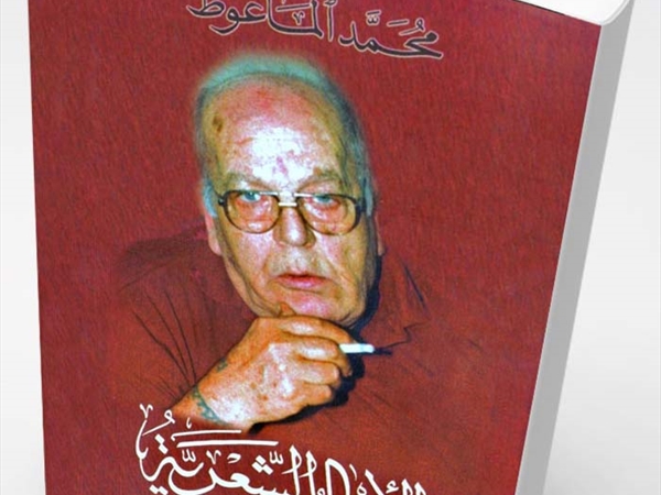 قصيدة النثر بين الأمس واليوم