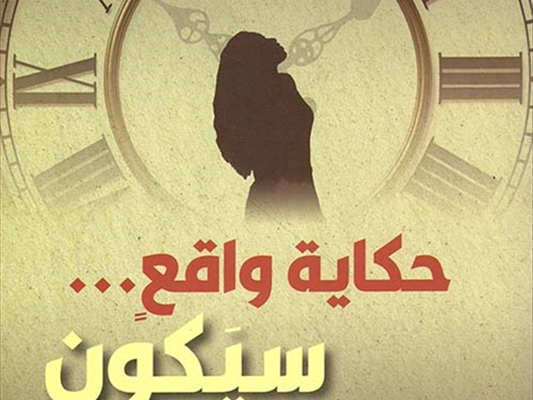 د. ندى جابر رواية جيل ما وراء الطبيعة