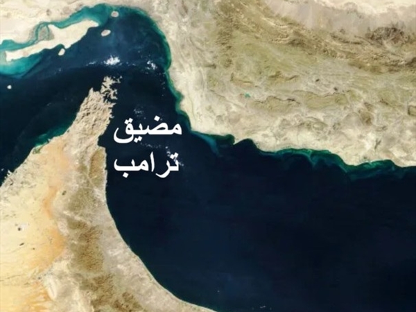 «مضيق ترامب»!