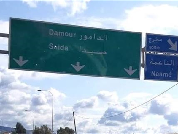 اشكال و عملية دهس..تفاصيل ما حصل ما حصل في الناعمة!