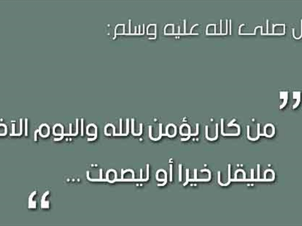 آداب ضرورية في عصر مواقع التواصل