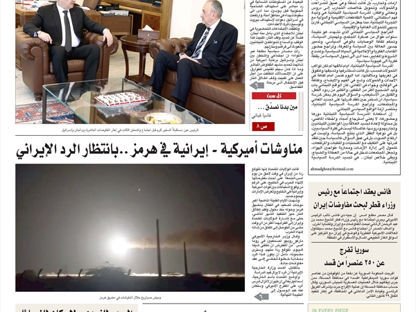 جريدة اللواء 9 5 2026