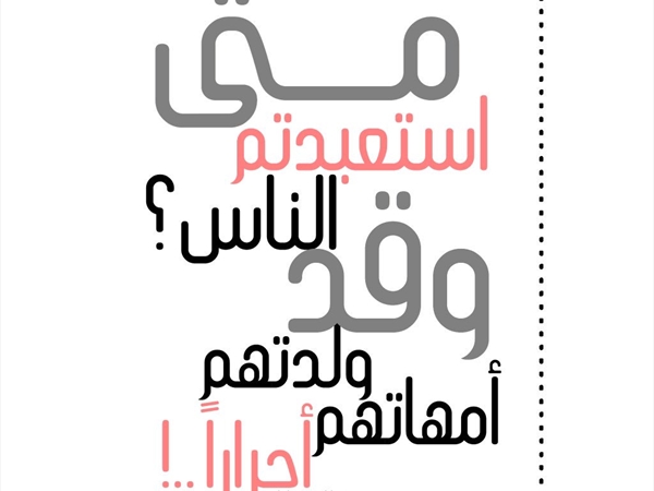 حين يكون «الأبله» هو الحكيم الوحيد