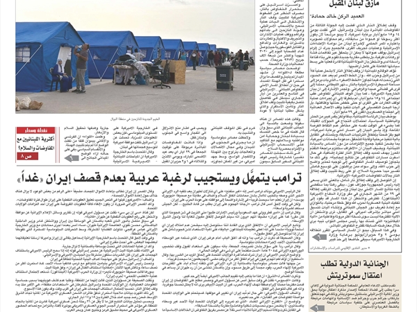 جريدة اللواء 19 5 2026