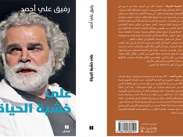 رفيق علي أحمد كتاباً الممثل ضيفاً