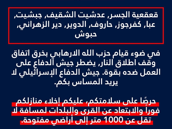 إنذار عاجل من الجيش الاسرائيلي
