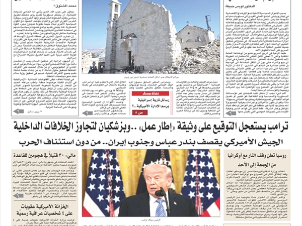 جريدة اللواء 8 5 2026