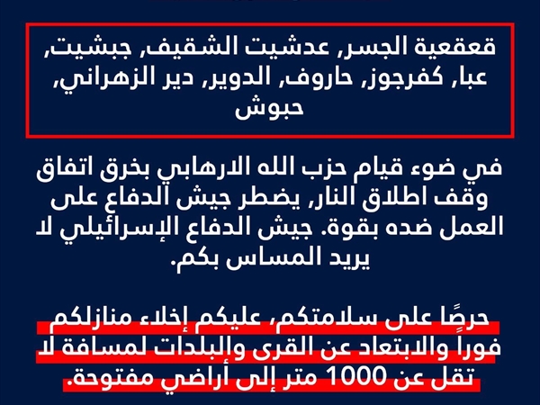 الجيش الاسرائيلي بجدد إنذاره الى سكان لبنان المتواجدين في البلدات [...]