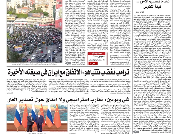 جريدة اللواء 21 5 2026
