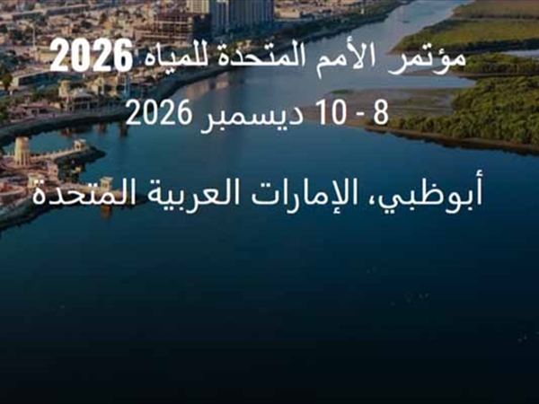 الامارات تقود الديبلوماسية العالمية لمواجهة ندرة المياه