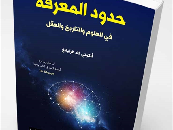 في صحّة «كلّما ازدَدْنا عِلماً ازدَدْنا جهلاً»