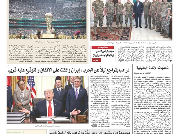 جريدة اللواء 12 6 2026