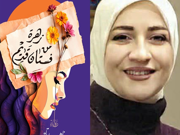 الروائية ناهد تاج لـ«اللواء»: «الشكل يُكمل المعنى بينما المعنى هو [...]