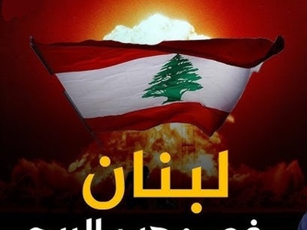 لبنان في مهبّ الريح!