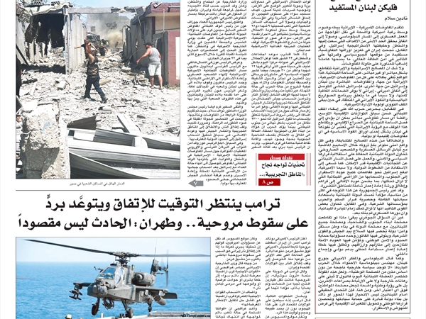 جريدة اللواء 10 6 2026