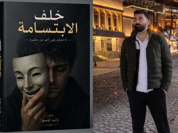 "خلف الابتسامة.. رواية للكاتب وليد أوسو تكشف ما تخفيه النفوس"