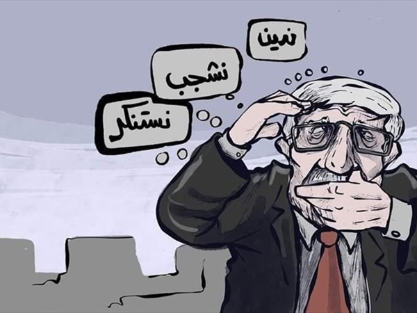 نُدين... نشجب... نستنكر!