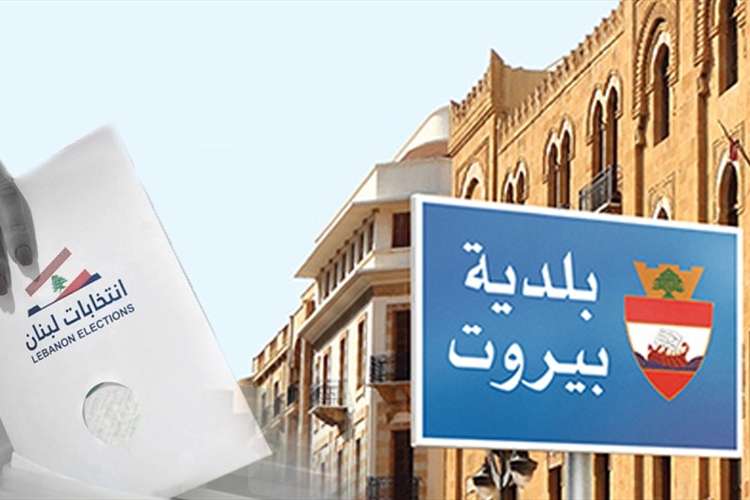 الإنتخابات البلدية والشعبويات البيروتية