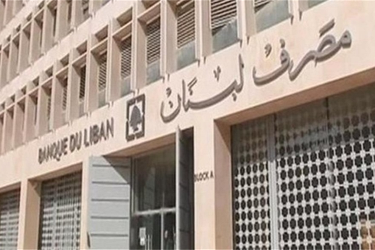 9 مليارات و35 مليون دولار حجم إحتياطي مصرف لبنان