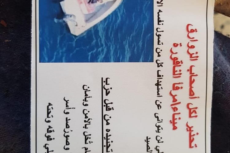 بالصورة... تهديد إسرائيلي للصيّادين: لا تقتربوا!