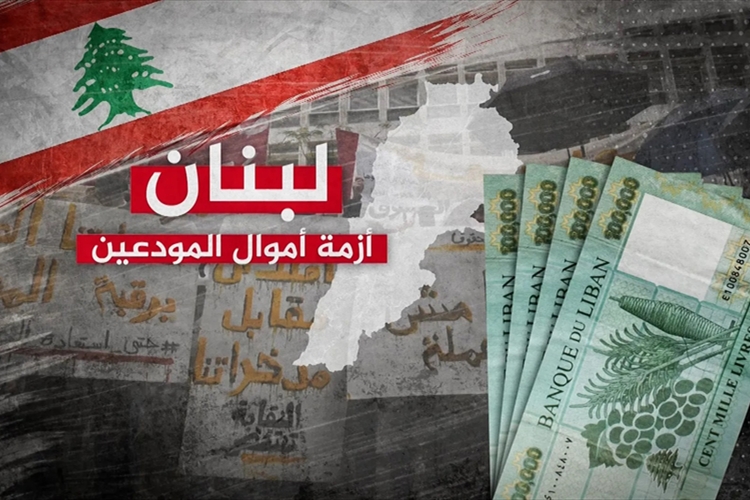 قانون الفجوة المالية والضغط بإسم المودعين!!