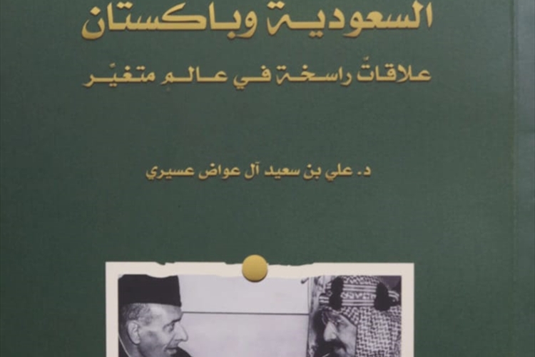 «باكستان السعودية» علي عسيري