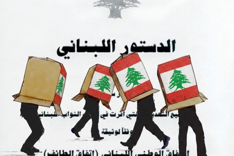 مراهقة سياسيّة داعية إلى تغيير الدستور في ظل تحكّم دولة الميليشيات