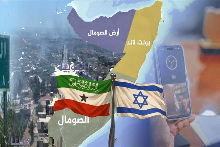 إسرائيل بين السويداء وأرض الصومال: استراتيجية النفوذ الإقليمي وإعادة رسم بيئة الصراع