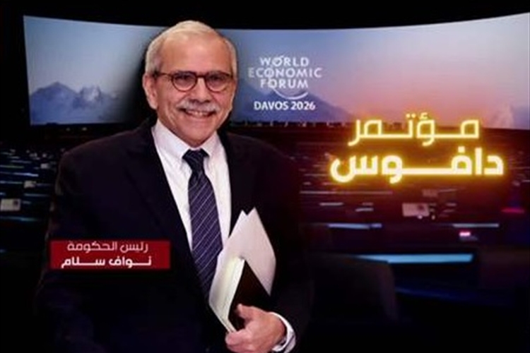 هل أضاع لبنان فرصة دافوس..؟