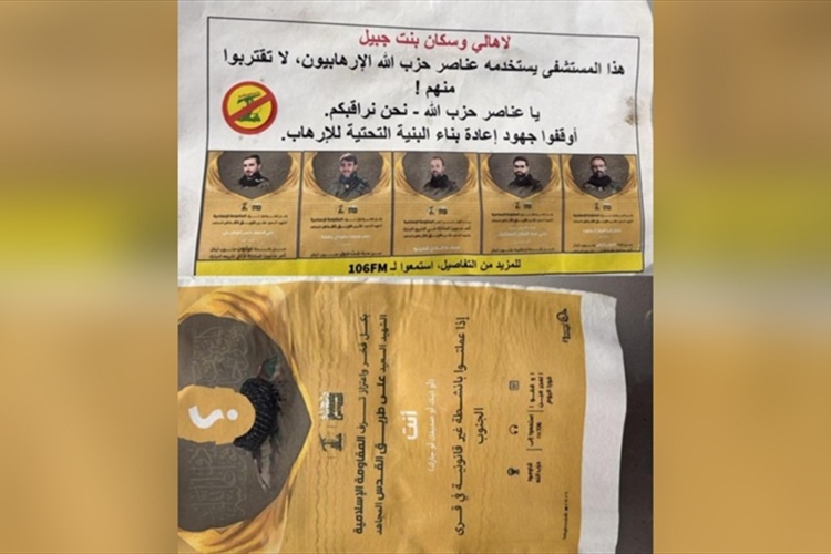 مناشير تحريضية اسرائيلية فوق بنت جبيل.. وصور لعناصر الحزب!
